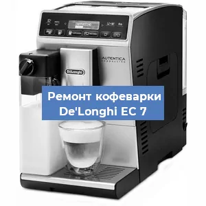 Замена дренажного клапана на кофемашине De'Longhi EC 7 в Белгороде